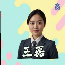 王磊